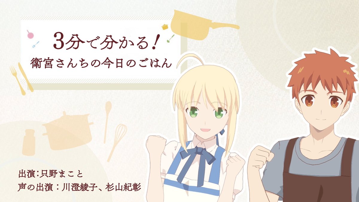 毎日 衛宮さんちの今日のごはん Mai Emiyagohan Twitter