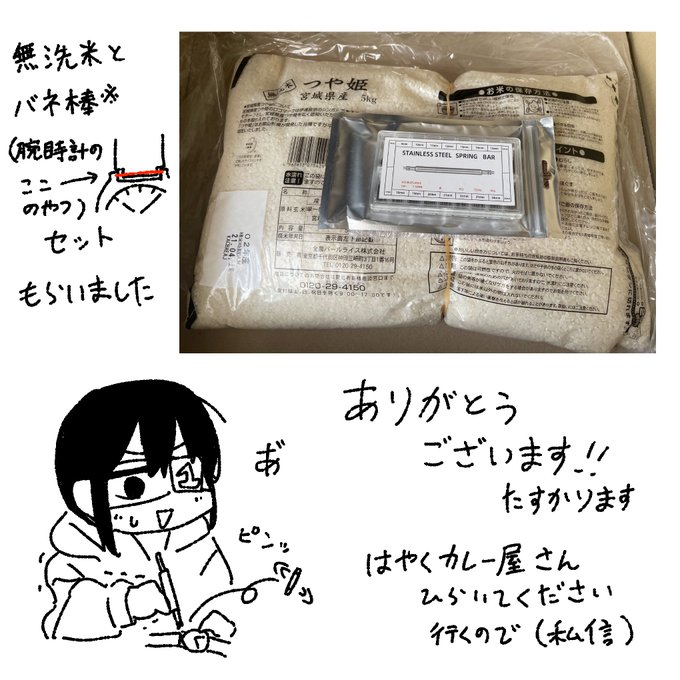 他校だけど高校の大会つながりでずっとフォローしてくれてる先輩(直接会って話したことない)から失業手当兼一足早い誕生日プレゼント貰いました
米シンプルにありがたいし不器用でよくバネ棒ふっ飛ばしかけるけどこれで失くし放題になりました
容器ごとひっくり返さないように気を付けます!! 