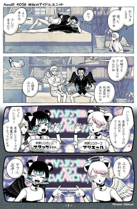 【創作漫画】AandD
36話 地獄のアイドルユニット(1/3) #AandD 