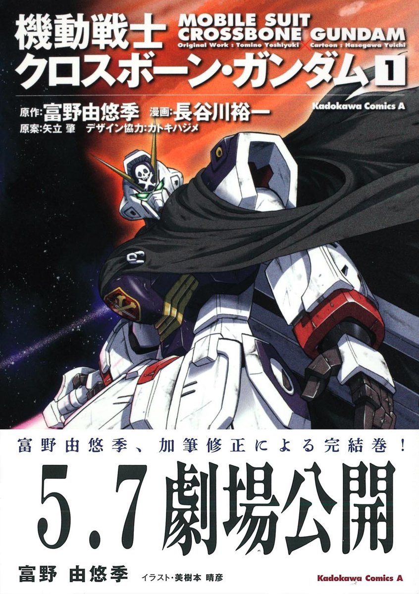 シャア専用ブログ 小説 機動戦士ガンダム 閃光のハサウェイ 下巻 新装版帯 富野由悠季 加筆修正による完結巻 カバーの富野監督最新略歴 閃光のハサウェイ