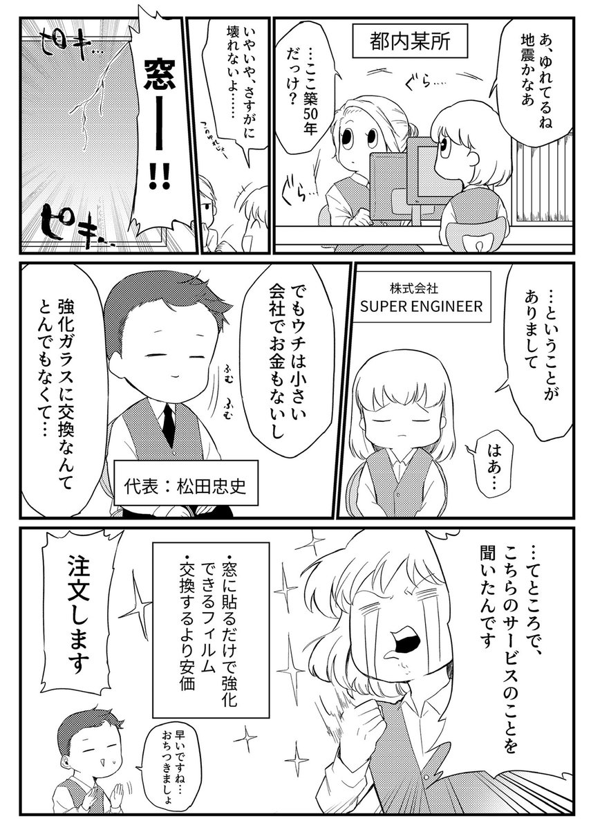 商品PR漫画で、クライアント様に「遊んでもいいですか?」って言って出来上がった漫画です。(1/2) 