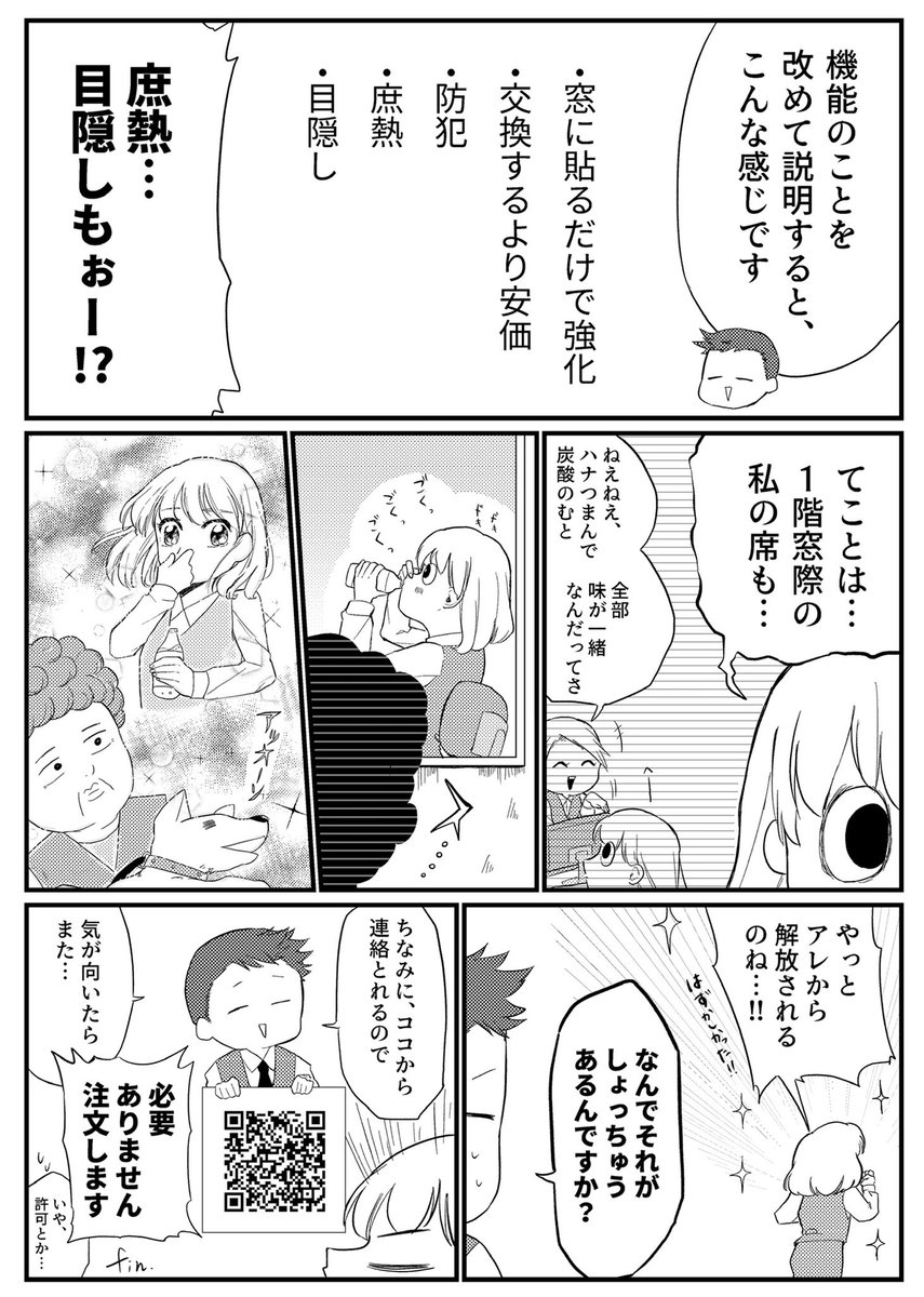 商品PR漫画で、クライアント様に「遊んでもいいですか?」って言って出来上がった漫画です。(1/2) 