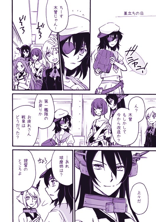 <過去の木曾改二マンガ-1/3>描いたの2014年だって…絵はアレだけど愛はあるので球磨型スキーさんご査収ください。 