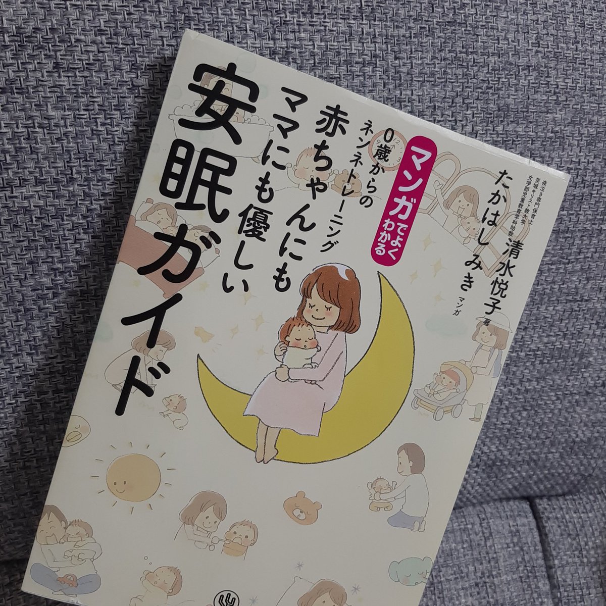 夜泣きひどい 夜泣きひどい