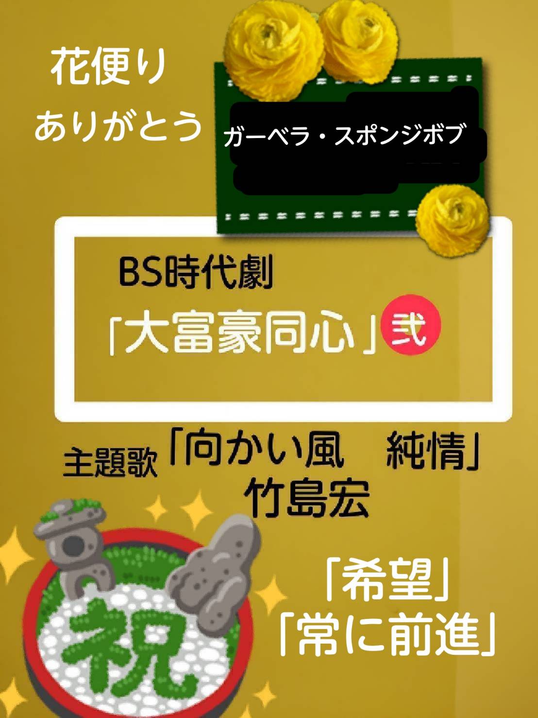 水引草 Takeshima Staff ワタシみたいなスポンジボブ ガーベラの新品種 花言葉に感激 ひろネット 竹島宏 向かい風純情 大富豪同心2主題歌 花言葉 花便り T Co Rqn26weczj Twitter