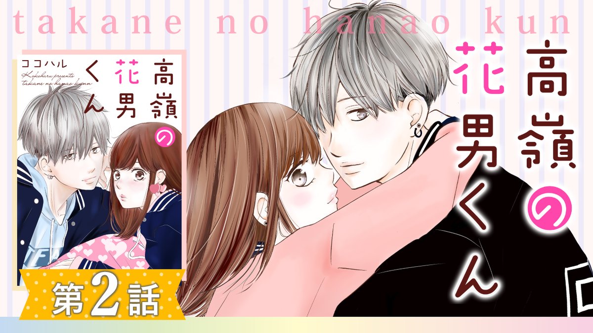 高嶺の花 2話 最新情報まとめ みんなの評価 レビューが見れる ナウティスモーション 高嶺の花 2話 最新情報まとめ みんなの評価 レビューが見れる ナウティスモーション