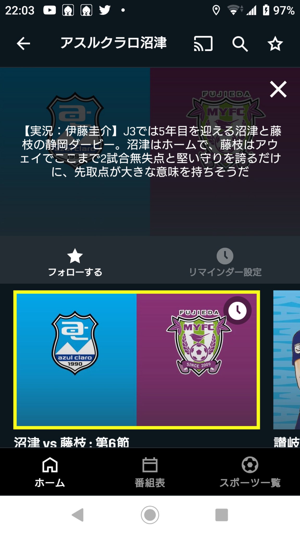 コジマカントク アスルクラロ沼津と藤枝myfcの静岡ダービーをdaznで生中継します 伊藤圭介 いとうけいすけ アスルクラロ沼津 藤枝myfc 静岡ダービー コジマカントク アスルクラロ沼津と藤枝myfcの静岡ダービーをdaznで生中継します 伊藤圭介 いとうけいすけ アスルクラロ沼津 藤枝myfc 静岡ダービー