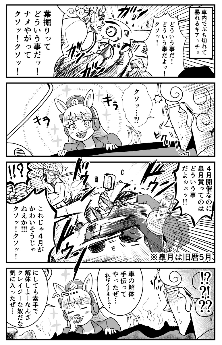 ジョジョ ゴルシとギアッチョ ウマ娘 漫画が読めるハッシュタグ ジョジョの奇妙な冒 中田中 Skebの漫画