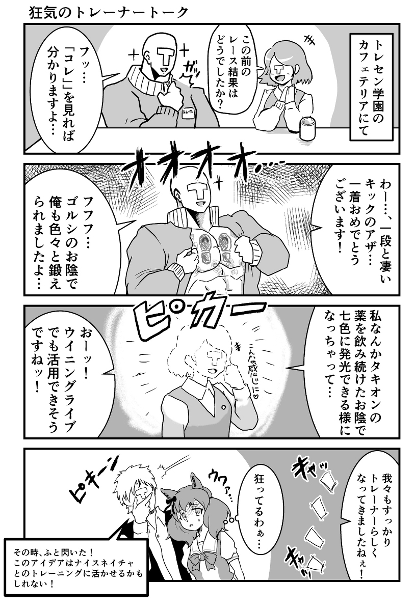 ゴルシとギアッチョ +α #漫画 #ウマ娘プリティーダービー #ウマ娘 #ジョジョの奇妙な冒険 #4コマ https://t.co/fmDaDzrZkE 