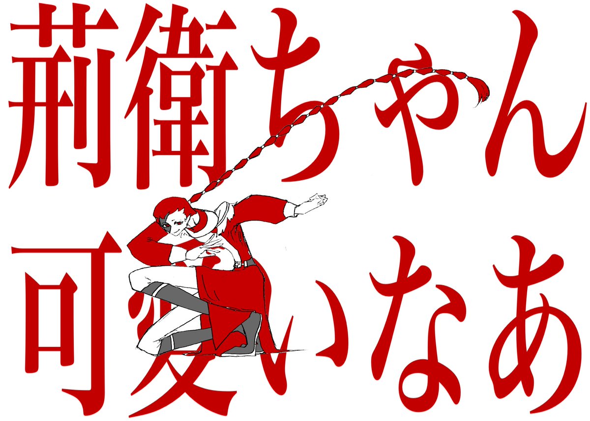 #絵を食う魚に1日3枚エサやりチャレンジ
1枚目のエサはクロミミさんへ。
2枚目は再掲。画像の2枚目です。
3枚目は眷属様のれんしう。

たんとお食べ!!!!!!!!!! 