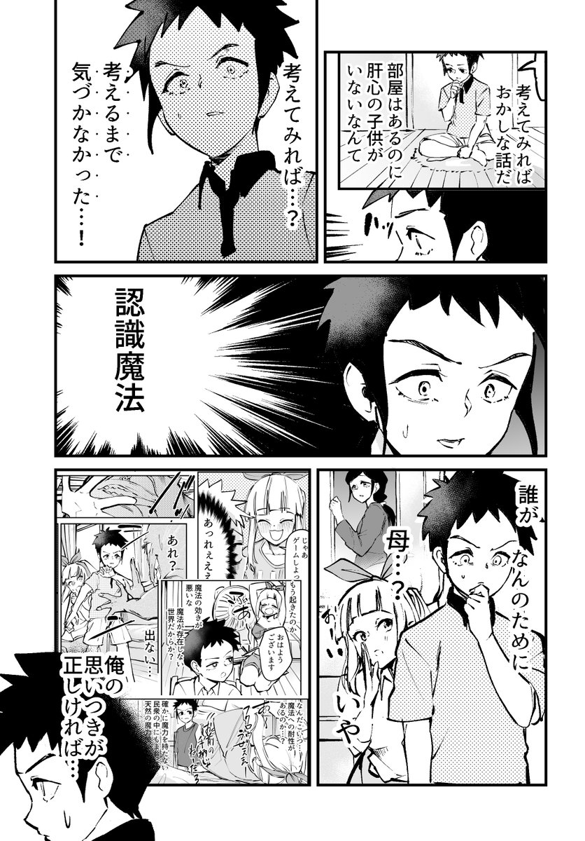 【漫画】魔界の王子はカテキョに勝てない その⑩ 