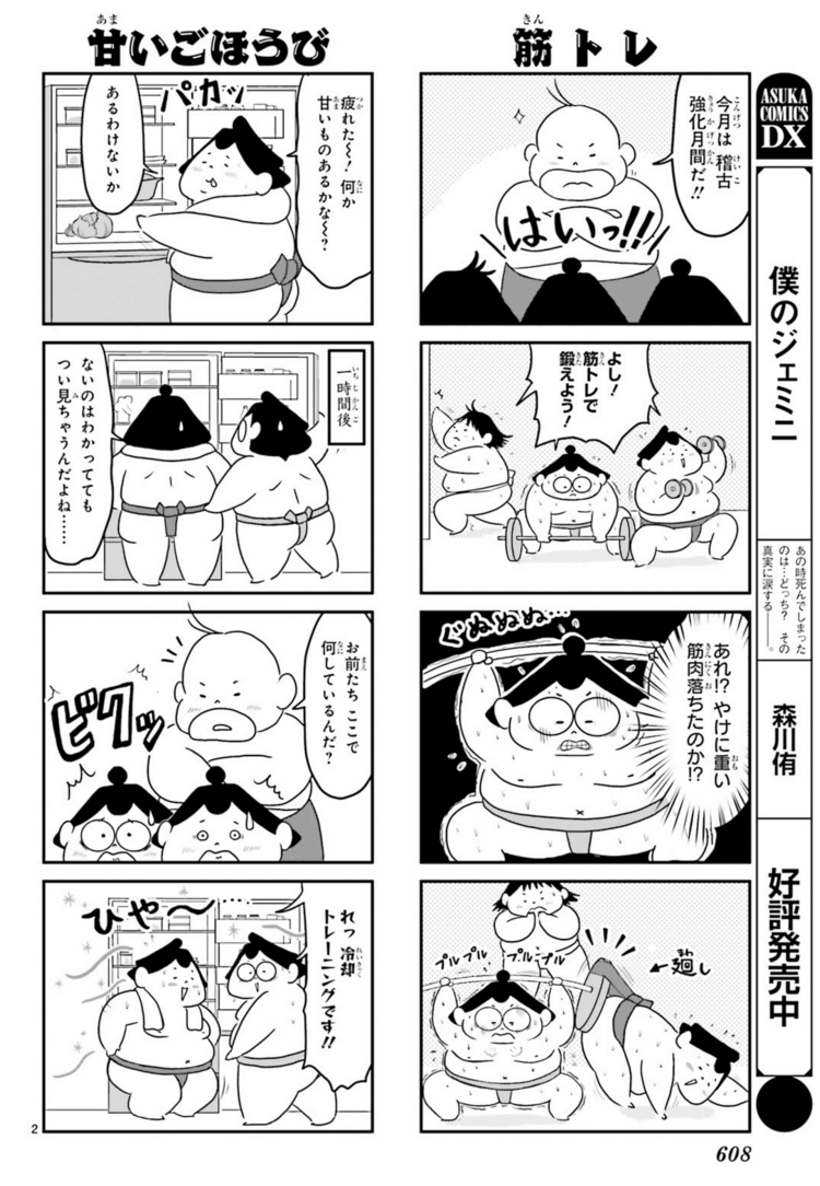#ゆるい関 #トニー・ミカ #月刊ASUKA6月号 #おすもう 