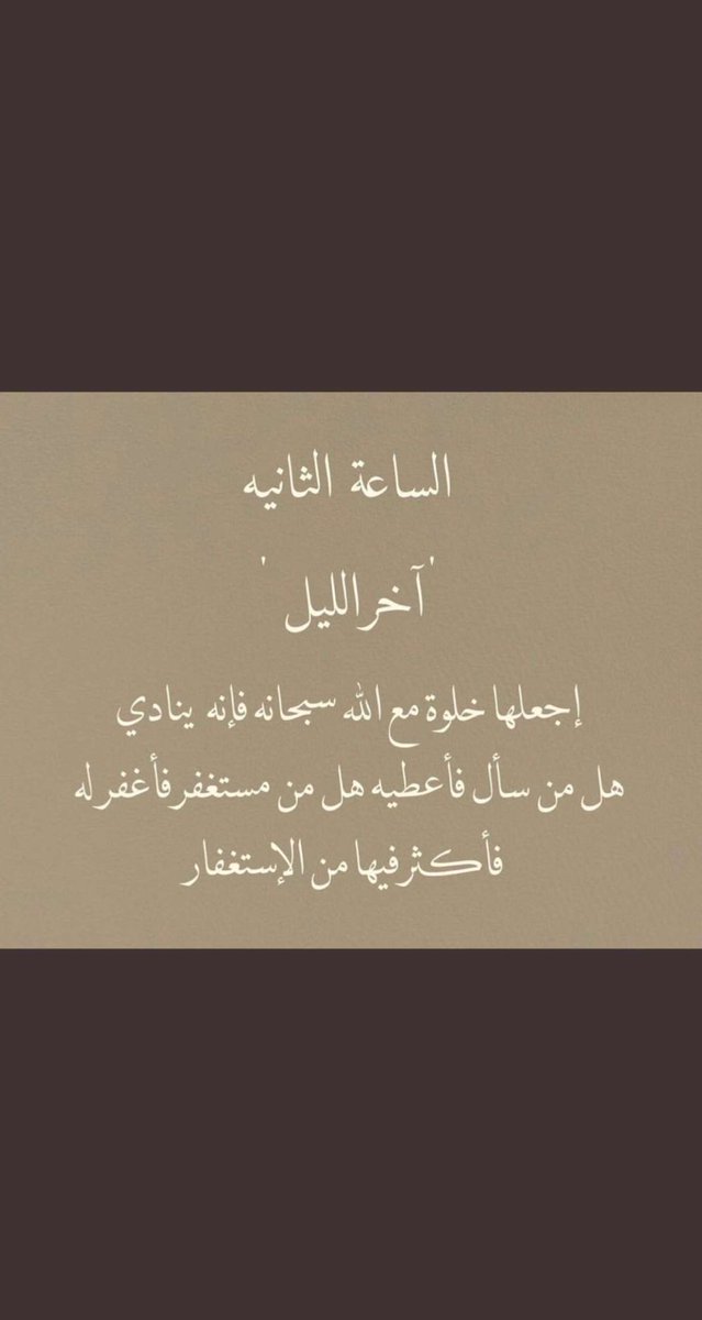 khaleedalshada1's tweet photo. ٣ ساعات في #رمضان حاول تستغلها صح ،
لعلها توافق ساعه قبول او استجابه فتكون من الفائزين ... الله يجعلنا وياكم من المقبولين 
ومن عتقائه من النار 🙏.. https://t.co/GC7xTVpzSl