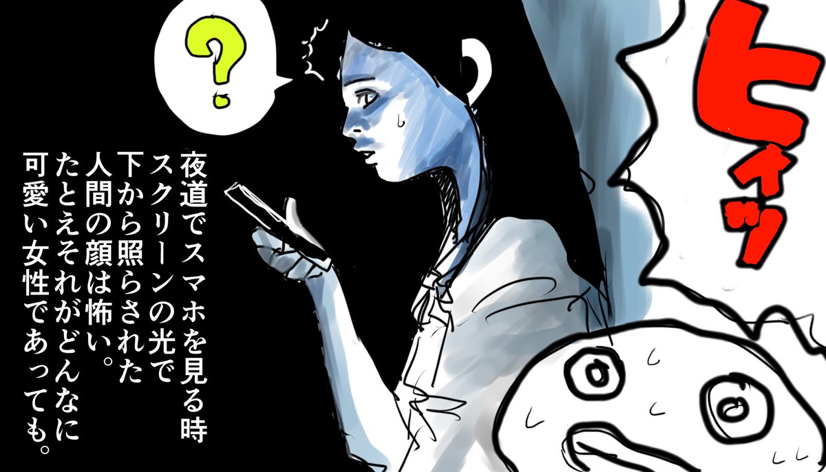 東京都の20時消灯令で、暗い夜道を歩くことになる都民のみなさんに伝えたいことがあります。「夜道でスマホを見て歩く時、画面の光に照らされたあなたの顔はめっちゃ怖い」ということです。 