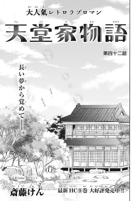 天堂家物語のtwitterイラスト検索結果