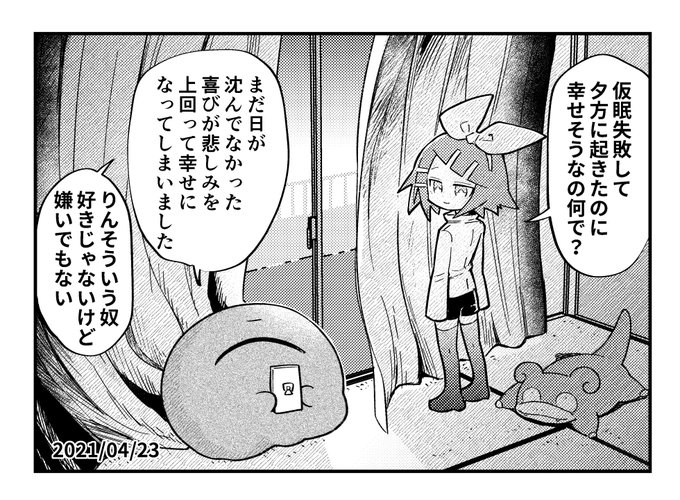 仮眠失敗イマジナリーリンちゃん日記 