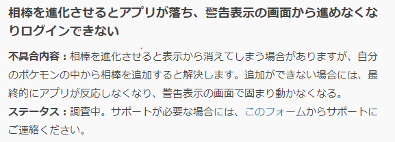 ふみまろ 緊急 Help 相棒を進化させるとアプリが落ち 警告表示の画面から進めなくなりログインできない の不具合を発生させてしまいました どなたか解決法をご存知の方はいらっしゃいませんでしょうか