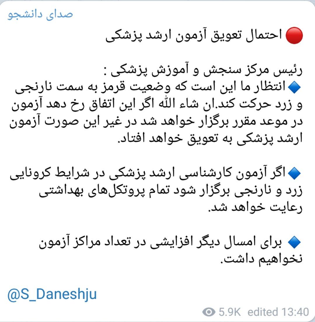 DrTeimourzadeh's tweet photo. ببین پسرجان؛ رئیس متخلف سنجش پزشکی فکر نکن می‌تونی با این تله‌ها بچه‌ها رو فریب بدی. پشتشون ایستادم. اگر و مگر نداره. روی تاریخ تقویم قبلی #حق_مکتسبه دارند. فعلاً دادخواهی ۱۰تاشون به دیوان تو ساجد ثبت شده. مثل بچه‌ی آدم، ۲۴و۲۵تیر رو برای ارشدها و ۲۹تیر رو برای دستیاری۴۸ اعلام کن. https://t.co/6rIhET7oTn