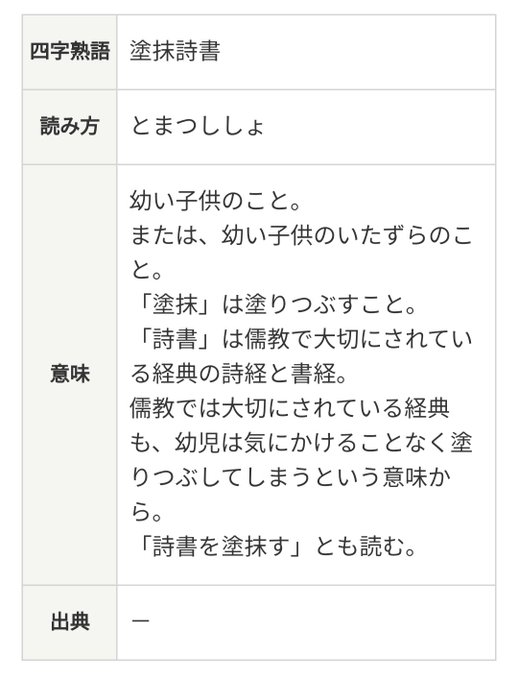 四字熟語のtwitterイラスト検索結果 四字熟語のtwitterイラスト検索結果