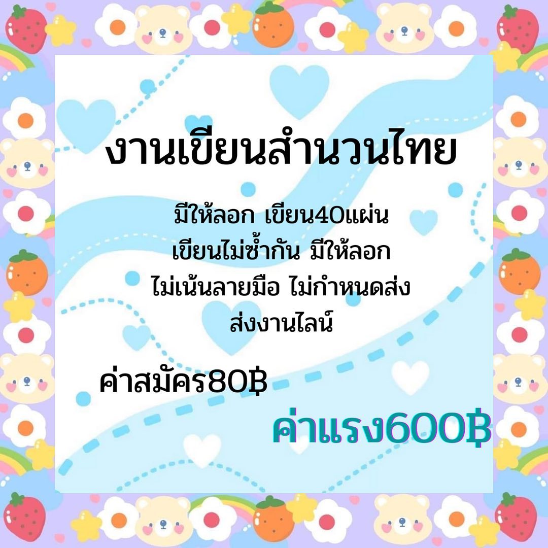 งานเขียน พารวย tweet media