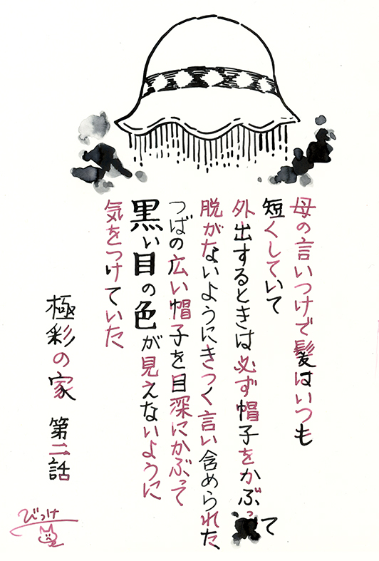 今日のインク遊び

極彩の家第二話から抜粋。
インクはピンクは蹴上の桜襲ですが、黒は以前インク工房で調合して頂いた黒「烏羽」です^///^ これだとわからないと思いますが僅かに緑みの黒です。

#インク沼 