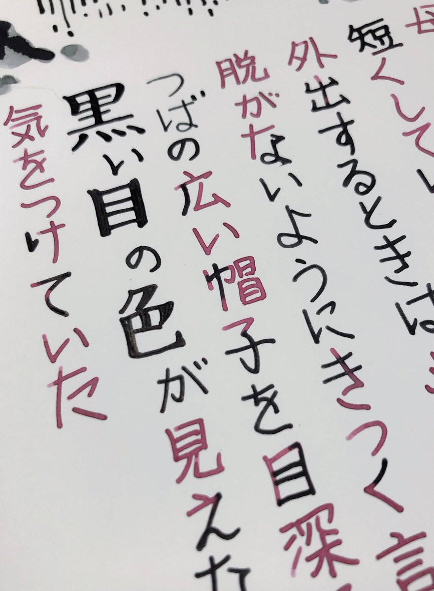 今日のインク遊び

極彩の家第二話から抜粋。
インクはピンクは蹴上の桜襲ですが、黒は以前インク工房で調合して頂いた黒「烏羽」です^///^ これだとわからないと思いますが僅かに緑みの黒です。

#インク沼 