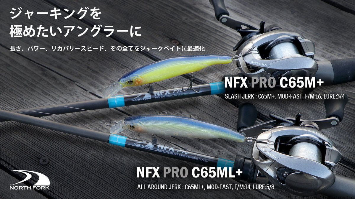 この番手をお探しの方是非ノースフォークコンポジット　NFX pro C65M+