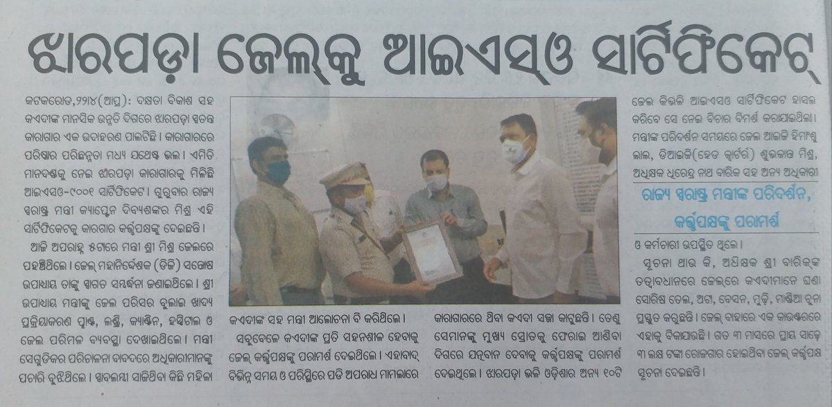 ODISHA PRISONS tweet media