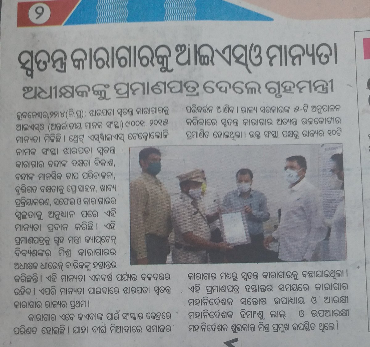 ODISHA PRISONS tweet media