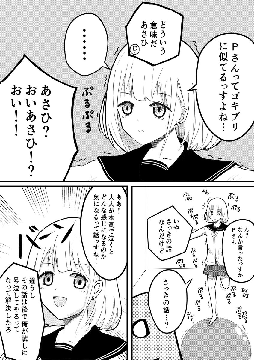 あさひとおしゃべりする漫画です。
#芹沢あさひ 
#シャニマス 