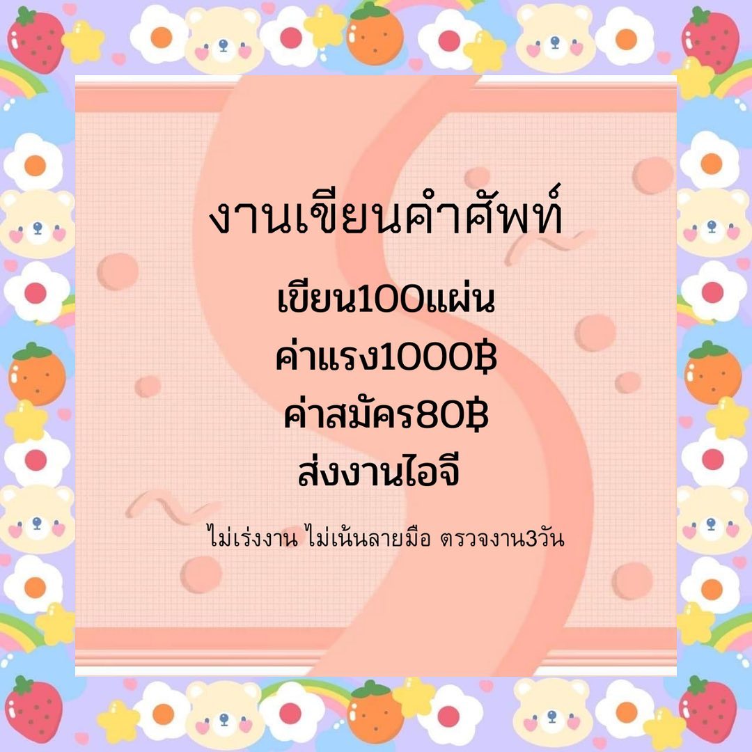 งานเขียน พารวย tweet media