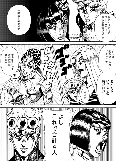 ジョジョ（第5部）漫画20 【新護衛チーム誕生ッ！】 オレ、名乗り出る