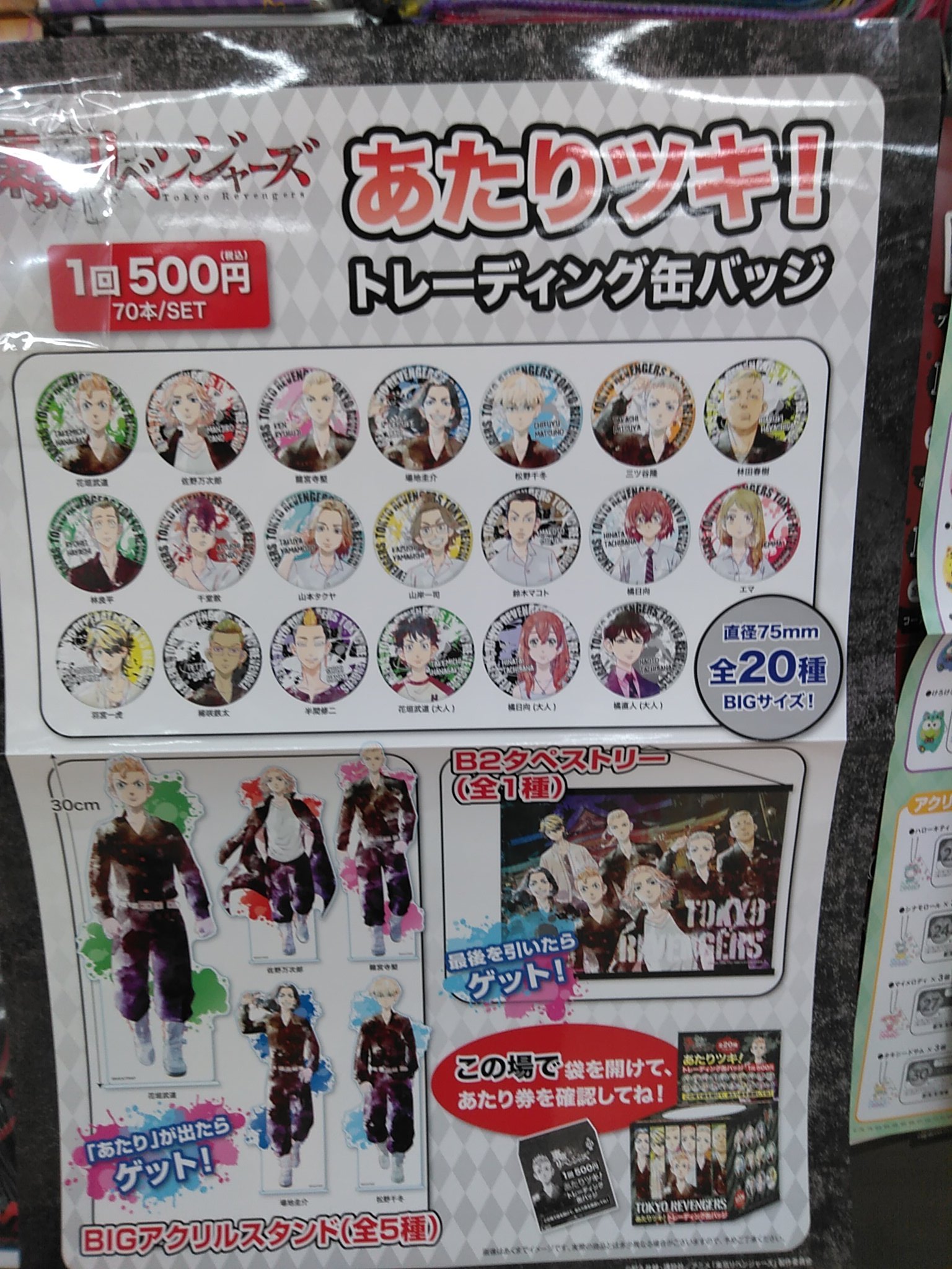 古本市場 保木間店 4月24日 土 発売のトレーディング缶バッジ 東京リベンジャーズ を設置いたしました O テレビ放送してからコミックが大人気 東京リベンジャーズ 古本市場 保木間店 4月24日 土 発売のトレーディング缶バッジ 東京リベンジャーズ を設置いたしました O テレビ放送してからコミックが大人気 東京リベンジャーズ