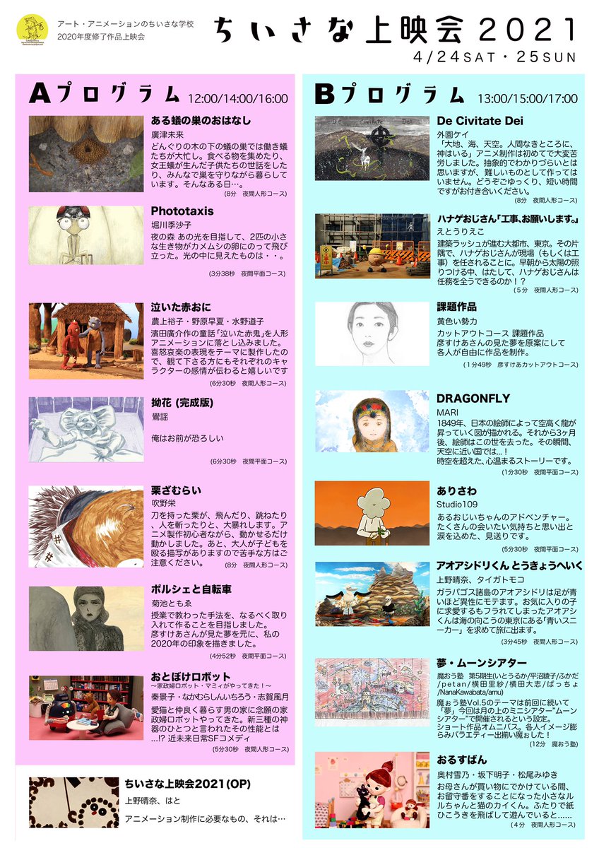 ちいさな学校の上映会 Gayagayaasagaya Twitter ちいさな学校の上映会 Gayagayaasagaya Twitter