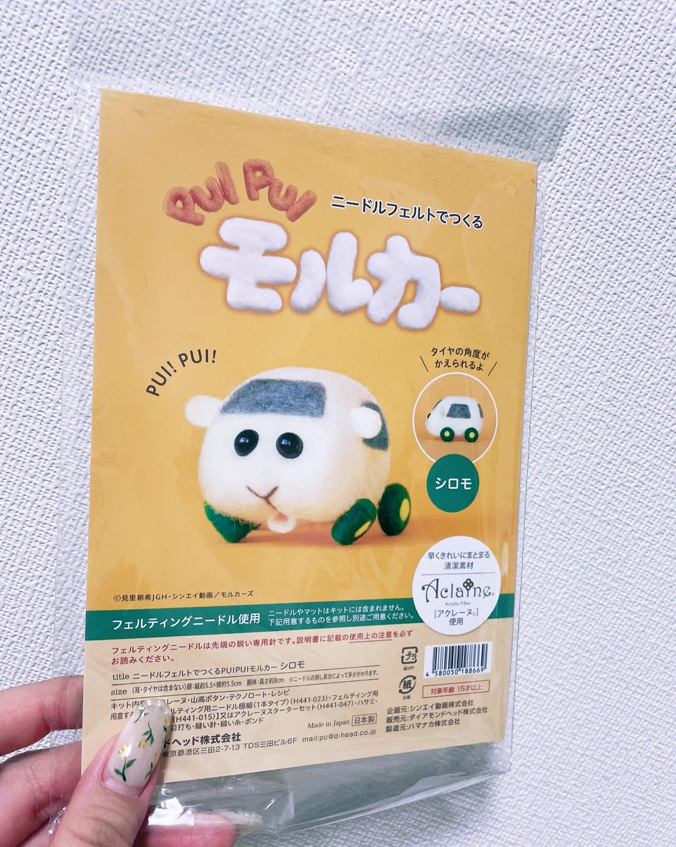 モルカーのニードルフェルトキットを作ってみた！できるはずだったものではないものが生まれたw
