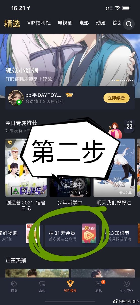 Nine_CNFC's tweet photo. 🌟 How to vote get free VIP on tencent video 🌟
VIP has DOUBLE votes! Go get your free VIP now 🔥
After the last step, there will be a QR code, long press to save it and open it in wechat scan. Click on 'follow' and do the last step again!
#AlittleNinexDebutNight https://t.co/grtiqDjZu0