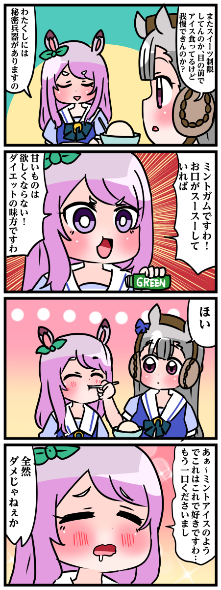 ゴルシとマックイーン(+ライス)その12 #漫画 #ウマ娘 https://t.co/Has0wSBiYw 