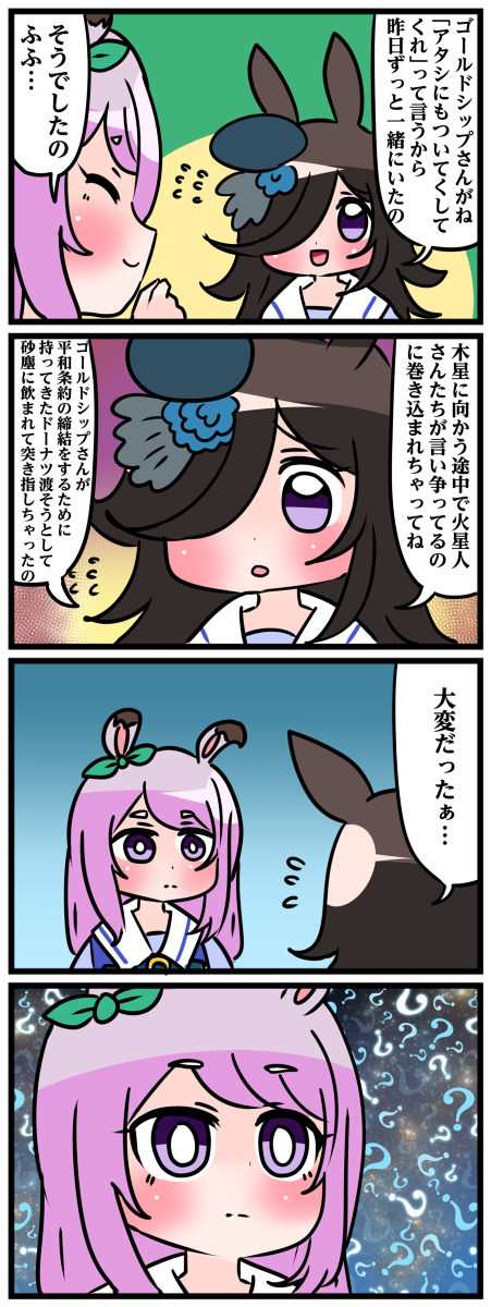 ゴルシとマックイーン(+ライス)その12 #漫画 #ウマ娘 https://t.co/Has0wSBiYw 