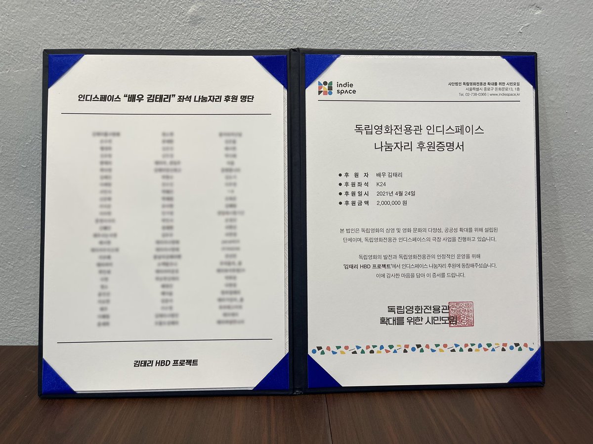 후원증명서는 제이와이드컴퍼니에 전달하였습니다. 참여해주신 모든 분들 감사합니다.