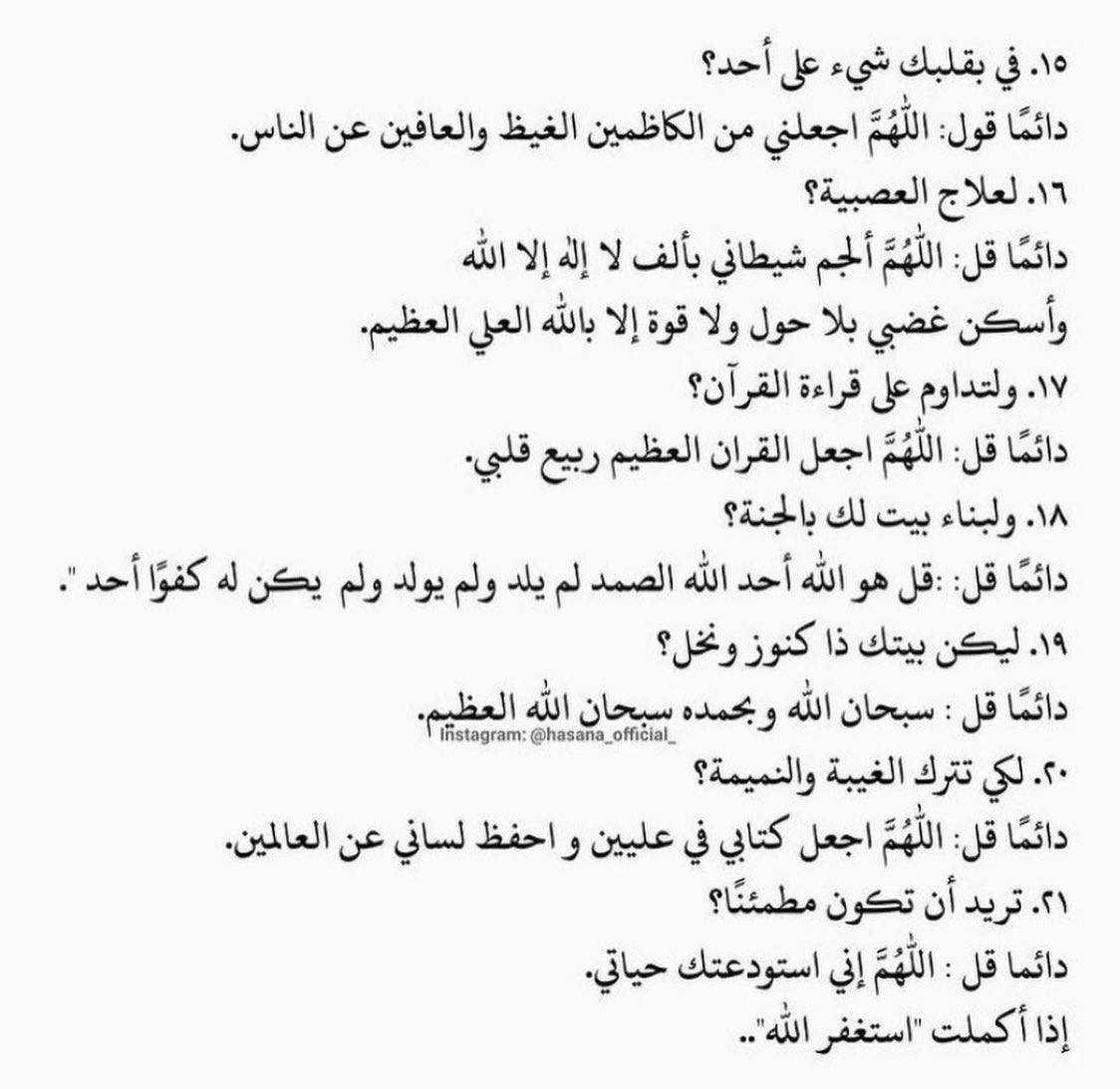 hamtalmjd1's tweet photo. أدعية لتحقيق ماتتمنى.... وتجيب عن كل ماتريده
فضلها وأرسلها لمن تحب 
كتب الله الأجر للجميع ....وأسأل الله الإخلاص والقبول لي ولكم  #ساعه_lستجابه_لاتفوتها https://t.co/2bsDZV6TZL