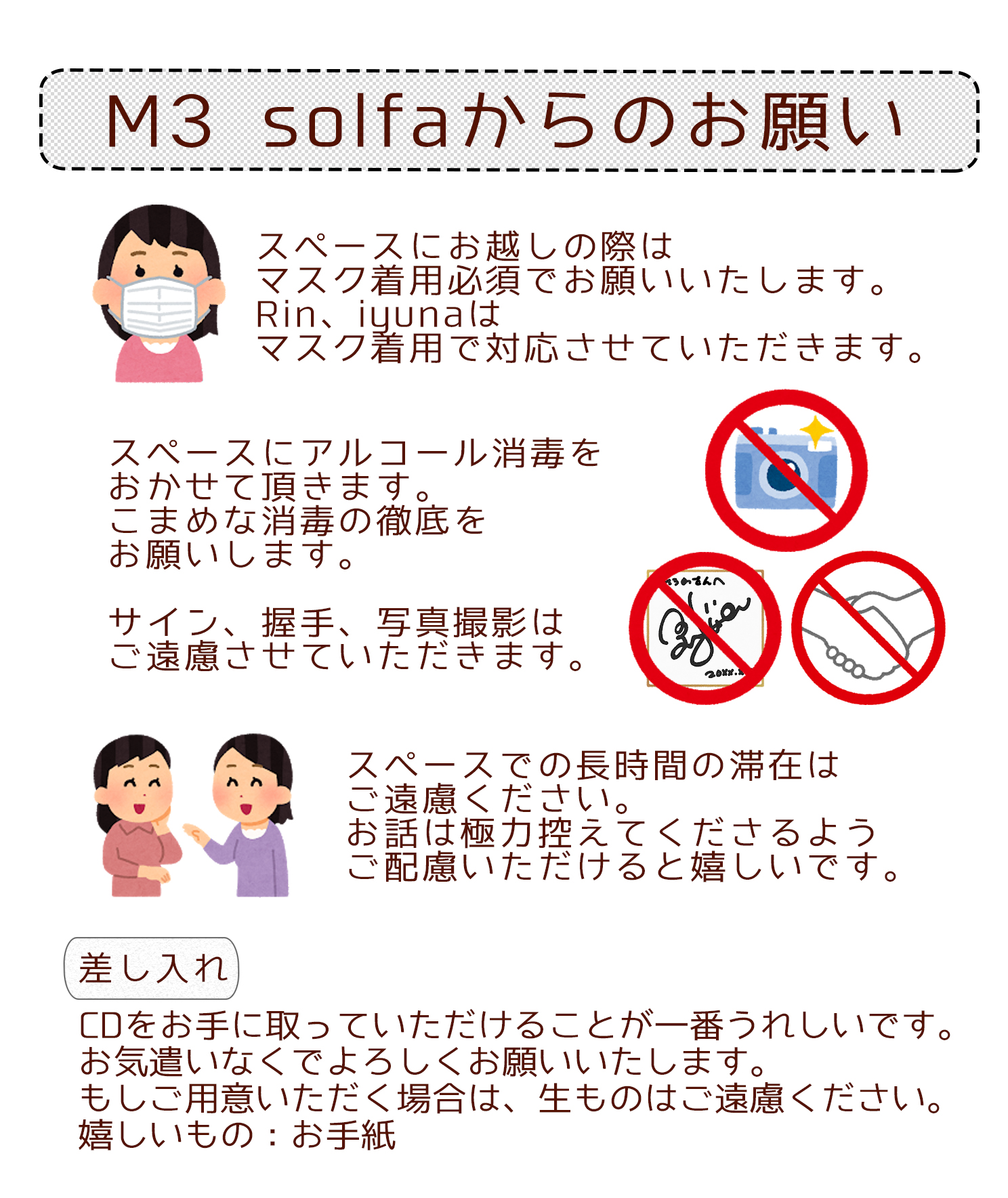 Palette Project(パレプロ)公式 On Twitter: "Rt @Fono_Info: 【M3参加に関するSolfaスペースよりお願い】  当日参加される皆様は各自感染対策を十分に行って参加してくださるようお願いいたします。 また、Fono新作を扱うSolfaスペースからお願いがありますので、よくお  ...