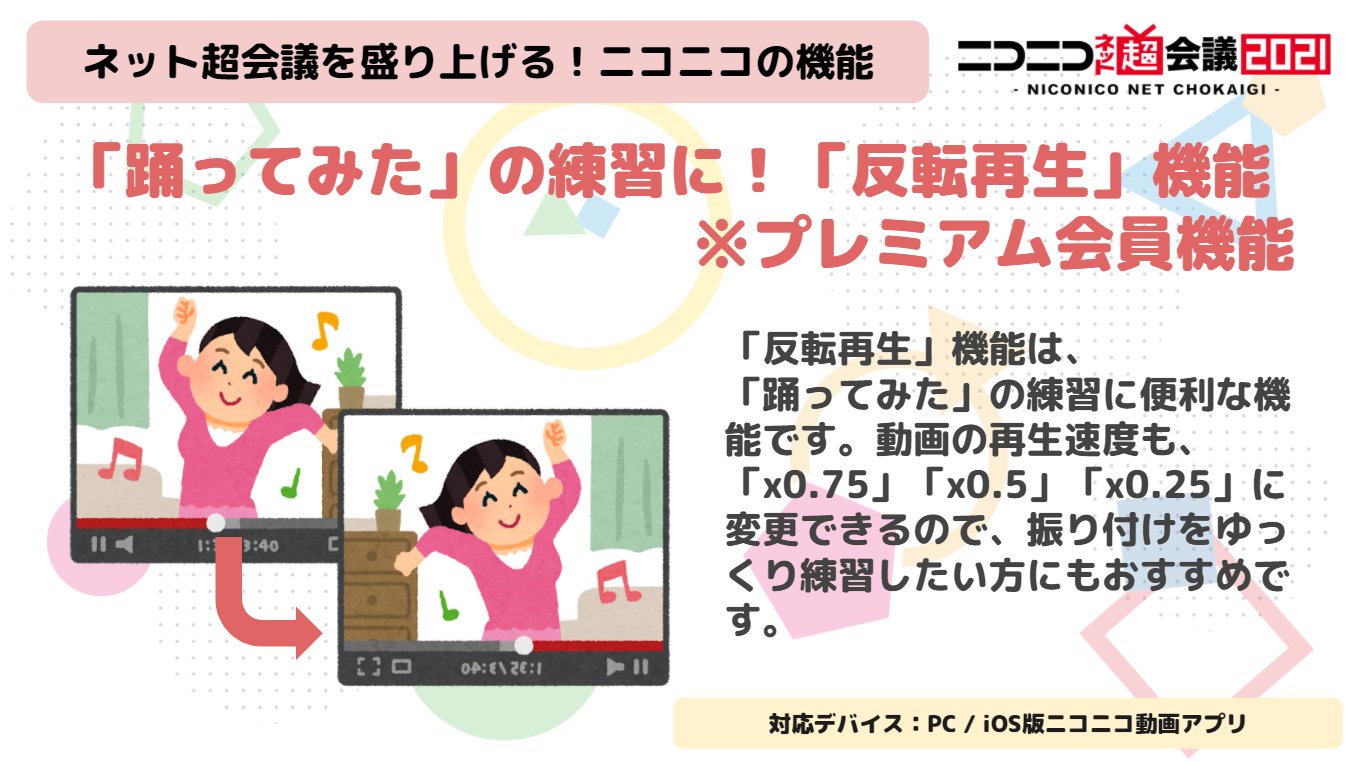 ニコニコ超会議22開催決定 ネット超会議21 を盛り上げる ニコニコ動画の機能をまとめました 動画投稿者を応援 いいね 機能 踊ってみた の練習に 反転再生 機能 スクリーンショット画像シェア 機能 コメント付き動画 ニコニコ超会議22開催決定 ネット超会議21 を盛り上げる ニコニコ動画の機能をまとめました 動画投稿者を応援 いいね 機能 踊ってみた の練習に 反転再生 機能 スクリーンショット画像シェア 機能 コメント付き動画