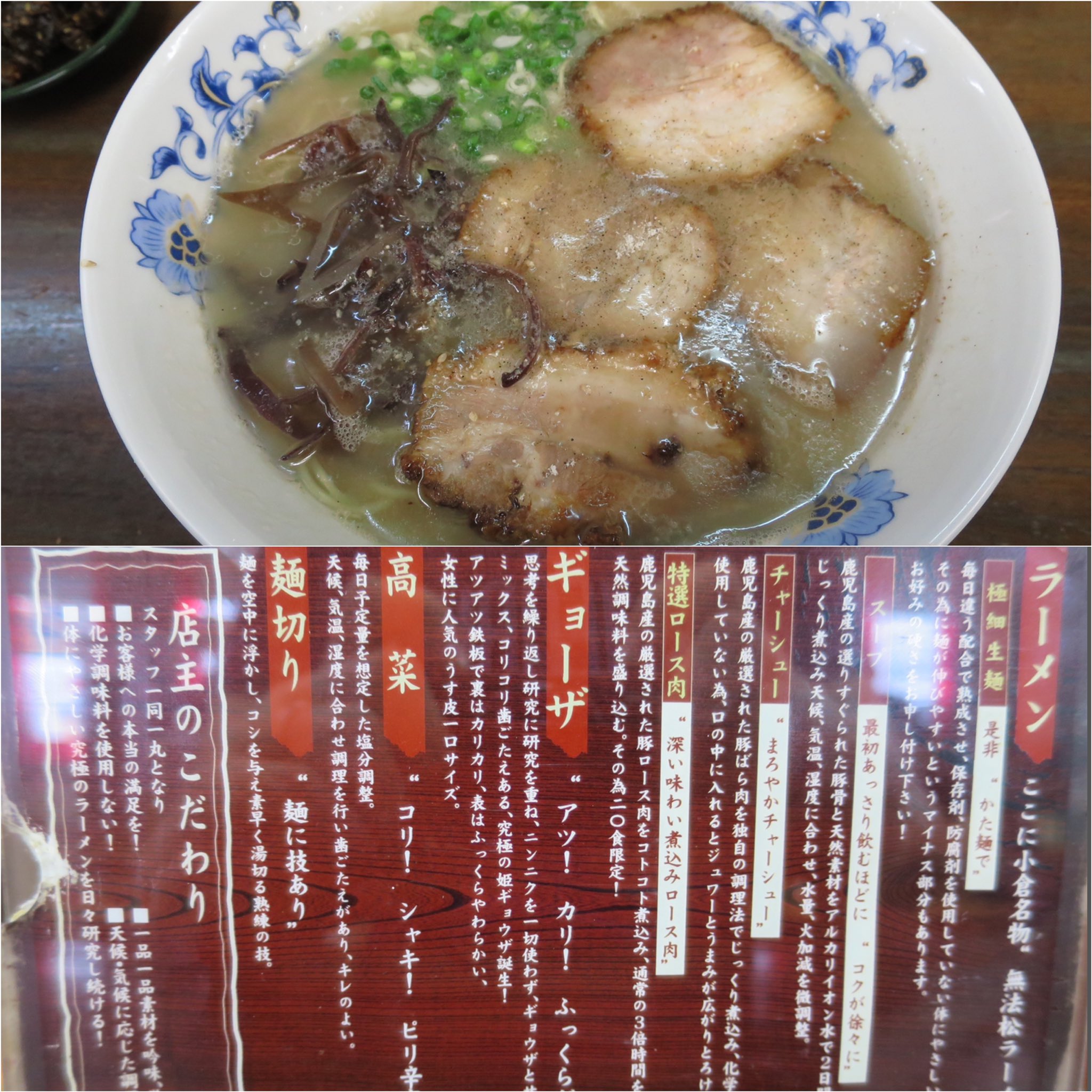 オゴポコ 福岡超ラーメンナビ 九州 時々全国訪問 有料級ラーメン情報を無料提供 北九州市小倉北区 長浜らーめん とん平 足立店 Mutonラーメン950円 スープはラーメンと共通でタレを変えてるそう 名店 無法松 写真右下 の面影はあるけど違う味