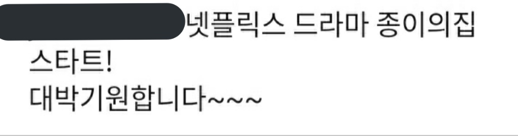 Translation of the caption: Netflix Drama Money Heist Starting day Park Ki-won mida~~~