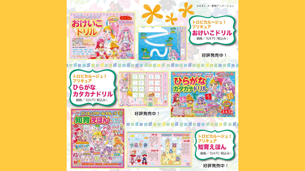 4月25日 プリキュアで Precureトロプリ が話題に トレンドアットtv