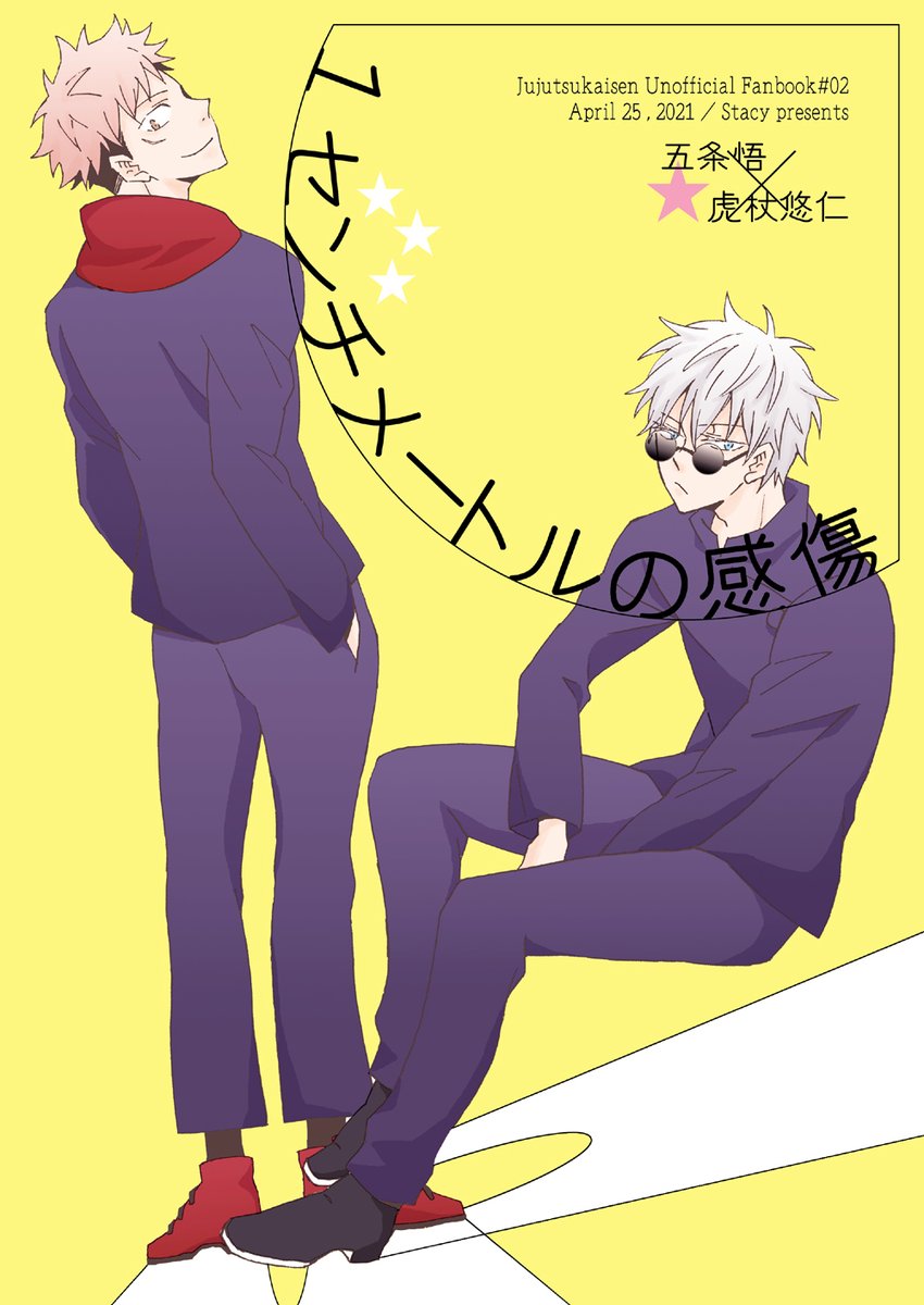 4/25 超妖言の新刊サンプル(五悠/先輩後輩パロ)です
スペース:ケ25b「ステイシー」

※ページはバラバラです&さっそく誤字あってすみません……
※支部に長めのサンプルと既刊情報を載っけてます
https://t.co/6DTcqjQrzj 
