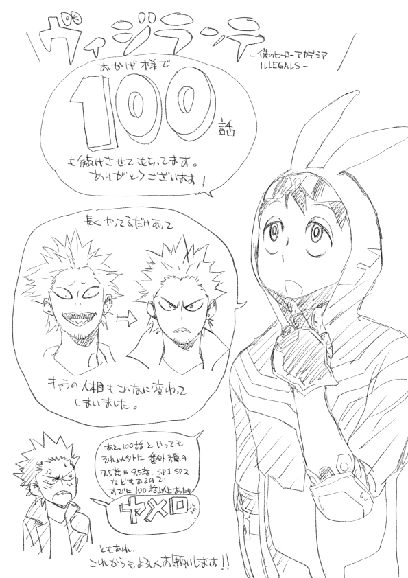 別天荒人 4月の第4土曜日になりました ヴィジランテ 僕のヒーローアカデミア Illegals 新作のep 100 ジャンプ にて更新されてます 皆さんのおかげでついに100話到達 カラー扉も見てね 5月7日まで全話無料開放中なので合わせてよろしくお願いします 別天荒人 4月の第4土曜日になりました ヴィジランテ 僕のヒーローアカデミア Illegals 新作のep 100 ジャンプ にて更新されてます 皆さんのおかげでついに100話到達 カラー扉も見てね 5月7日まで全話無料開放中なので合わせてよろしくお願いします