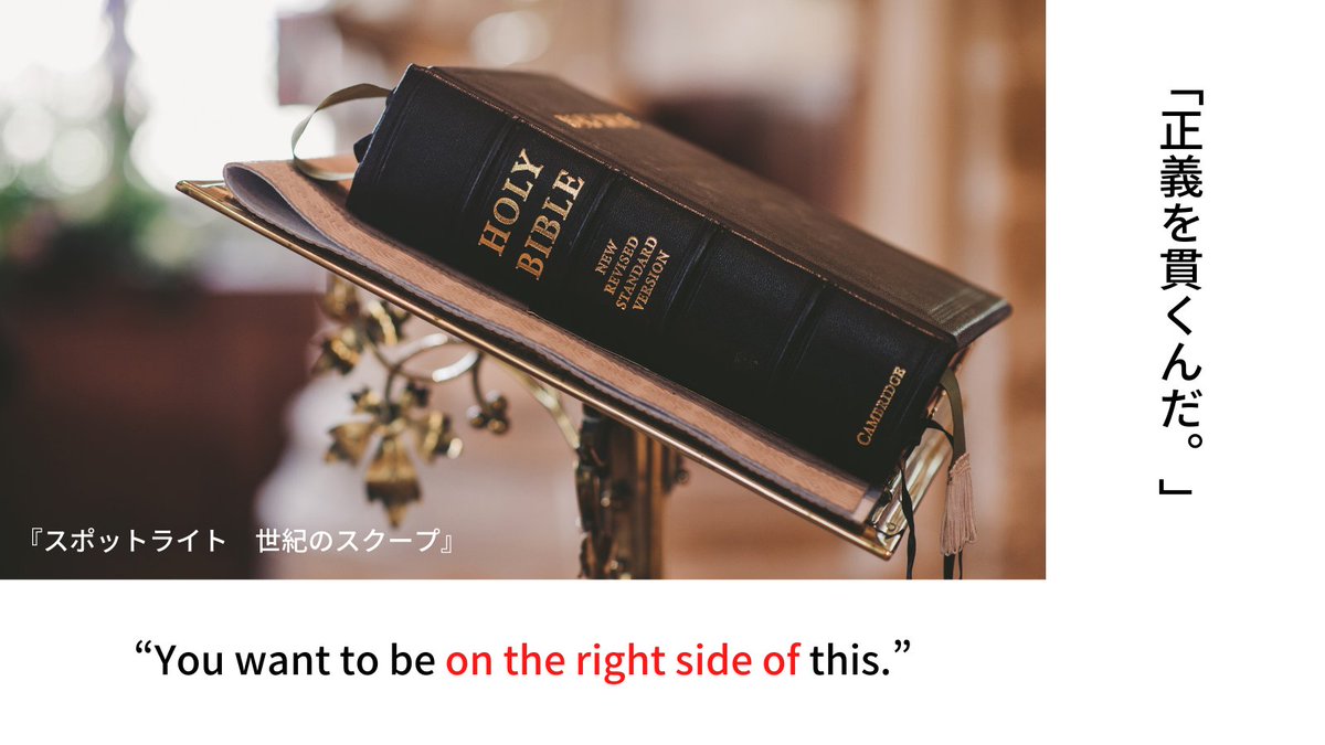 洋画名言 書写 スポットライト 世紀のスクープ Sportlight 15 On The Right Side Of に関して正しい 有利な 側に の右側 右手に 書写 朝活 洋画書写 英語 映画 今日の積み上げ 英語の勉強 継続は力なり 洋画 T Co 洋画名言 書写 スポットライト 世紀のスクープ Sportlight 15 On The Right Side Of に関して正しい 有利な 側に の右側 右手に 書写 朝活 洋画書写 英語 映画 今日の積み上げ 英語の勉強 継続は力なり 洋画 T Co