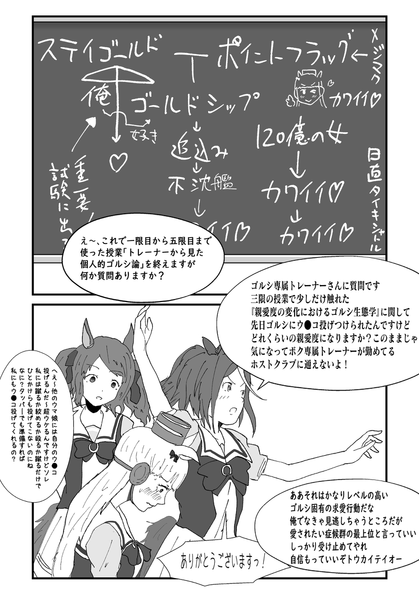 ウマ娘 半グレホストがウマ娘のトレーナーになってガチャしてみた件 ウマ娘 秋川理事長 リアル坊やの漫画