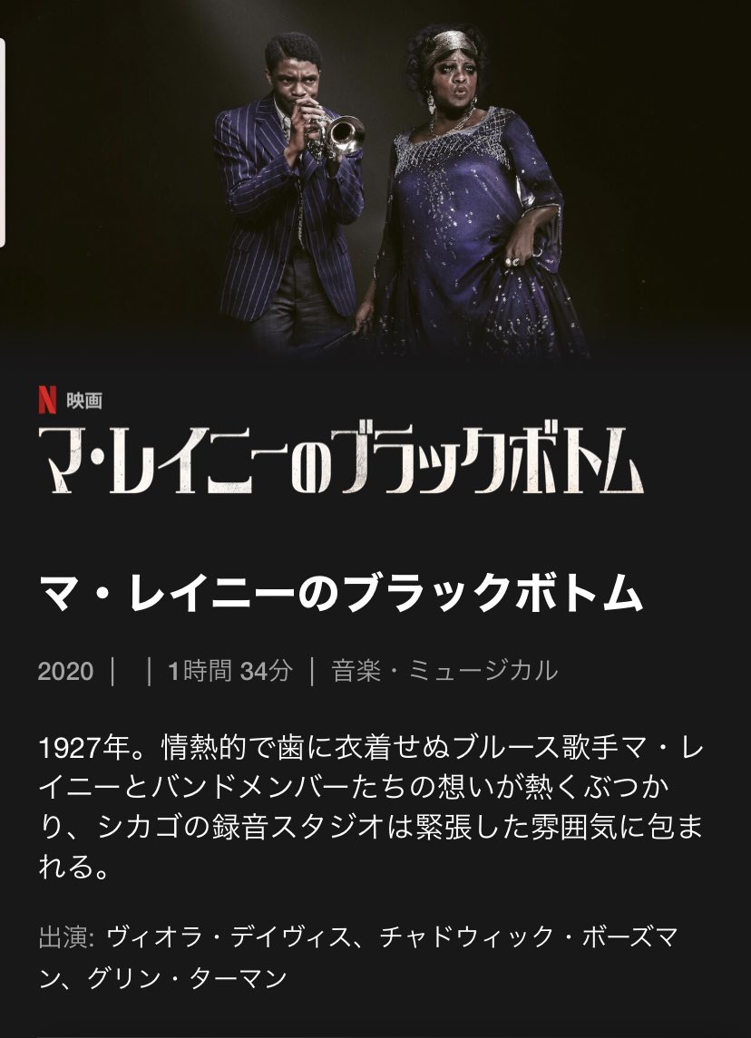 マ レイニーのブラックボトム 画像 最新情報まとめ みんなの評価 レビューが見れる ナウティスモーション マ レイニーのブラックボトム 画像 最新情報まとめ みんなの評価 レビューが見れる ナウティスモーション